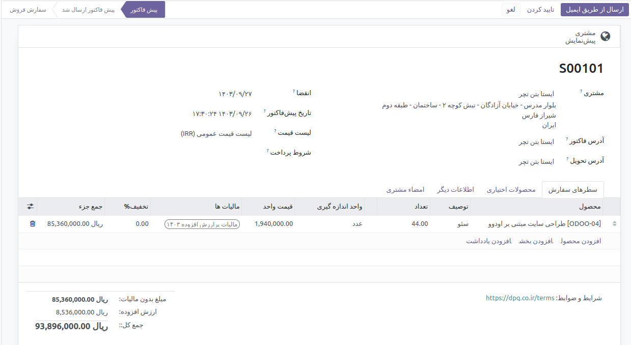 نرم‌افزار فروش اودوونیکس