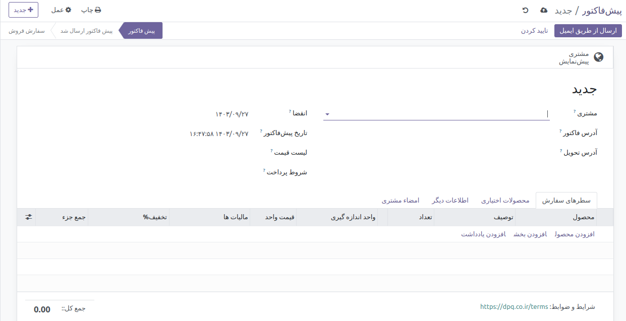 نرم‌افزار فروش اودوونیکس